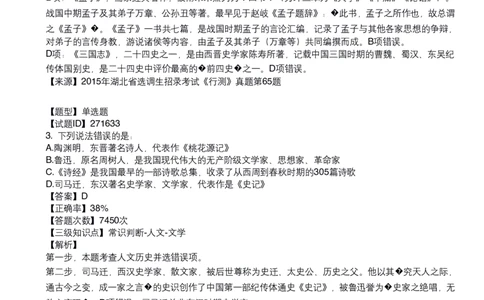 古代文学口诀歌配套100题_1607498717_2026考公资料_（20）李梦娇_4李梦娇所有的口诀歌合集（全全全！！）_古代文学口诀歌