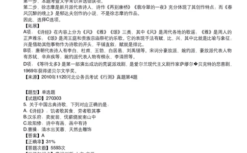 古代文学口诀歌配套100题_1607498717_2026考公资料_（20）李梦娇_4李梦娇所有的口诀歌合集（全全全！！）_古代文学口诀歌