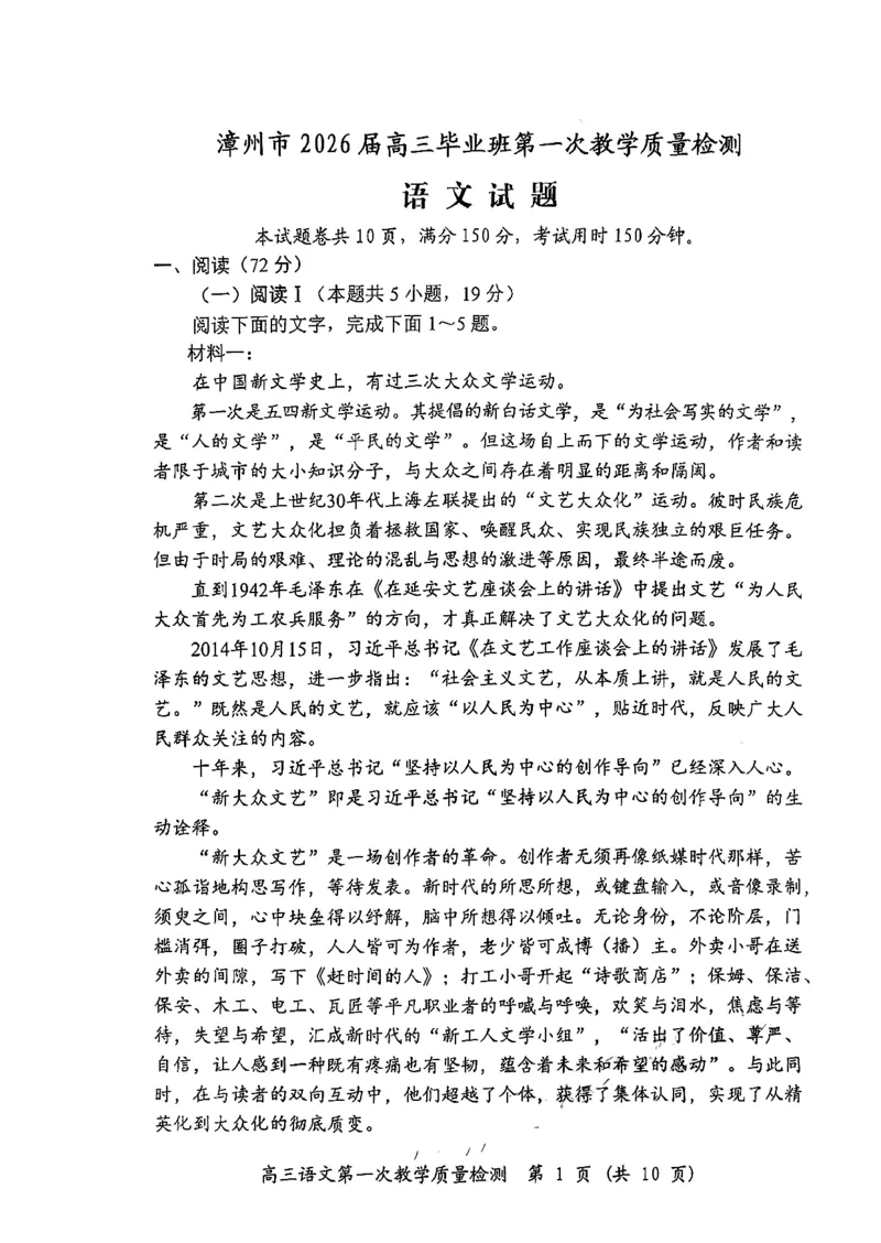 语文试卷漳州市2026届高中毕业班第一次质量检测_2025年9月_250903福建省漳州市2026届高中毕业班第一次质量检测（全科）_福建省漳州市2026届高中毕业班第一次质量检测语文