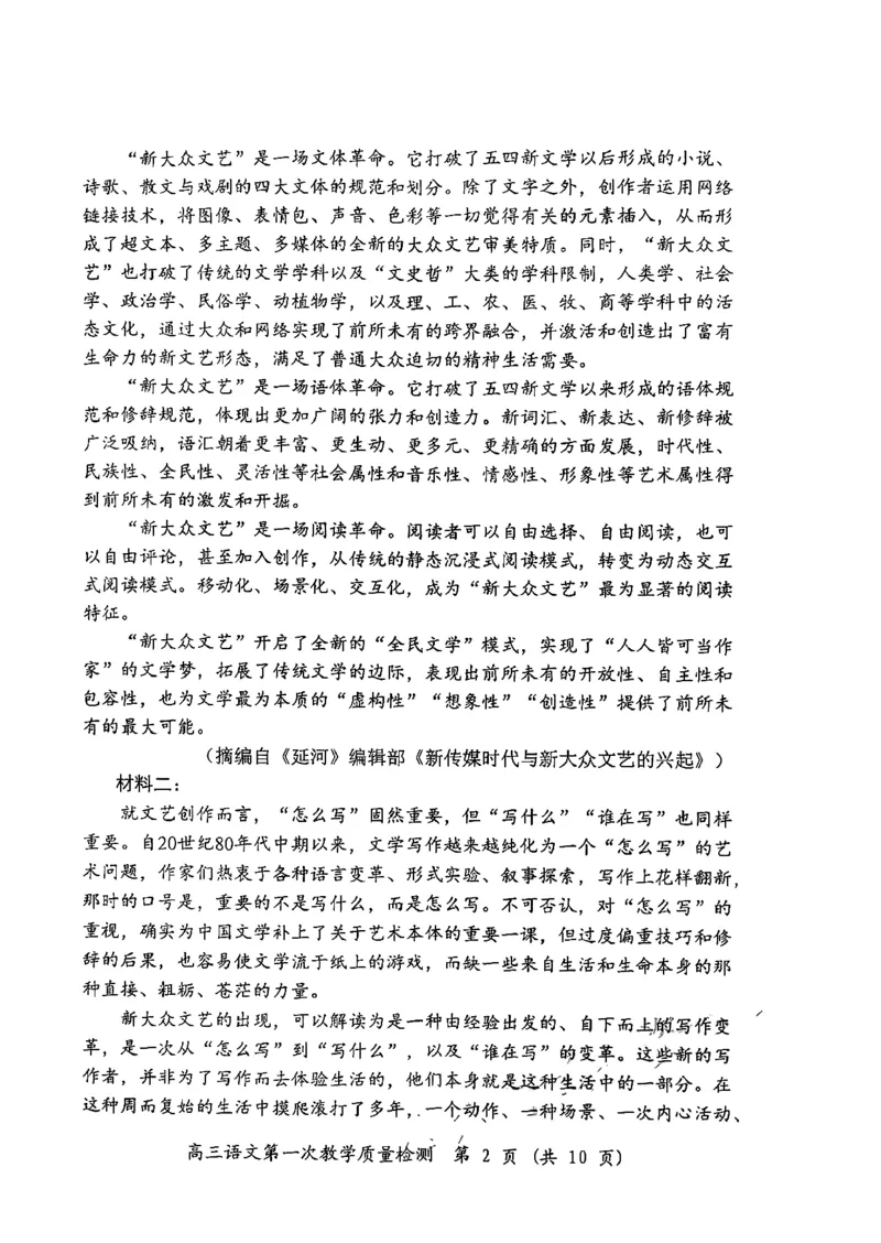 语文试卷漳州市2026届高中毕业班第一次质量检测_2025年9月_250903福建省漳州市2026届高中毕业班第一次质量检测（全科）_福建省漳州市2026届高中毕业班第一次质量检测语文
