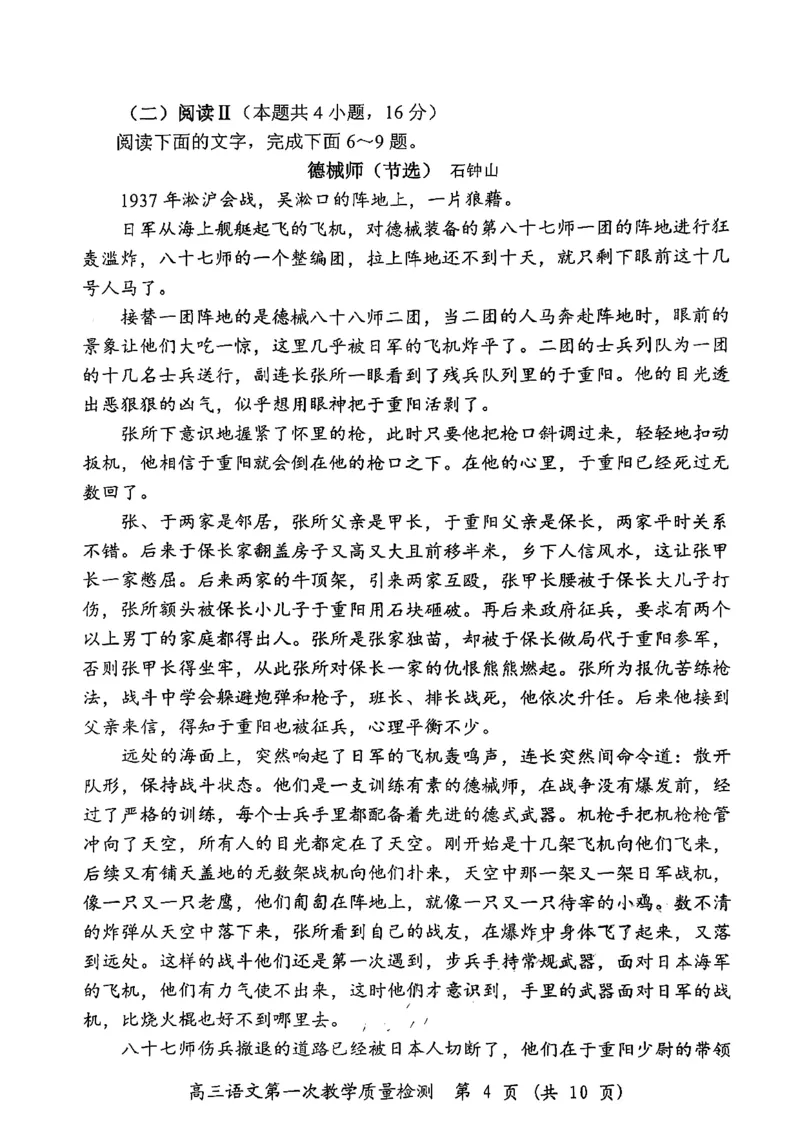 语文试卷漳州市2026届高中毕业班第一次质量检测_2025年9月_250903福建省漳州市2026届高中毕业班第一次质量检测（全科）_福建省漳州市2026届高中毕业班第一次质量检测语文