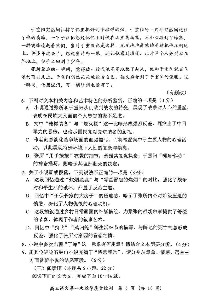语文试卷漳州市2026届高中毕业班第一次质量检测_2025年9月_250903福建省漳州市2026届高中毕业班第一次质量检测（全科）_福建省漳州市2026届高中毕业班第一次质量检测语文
