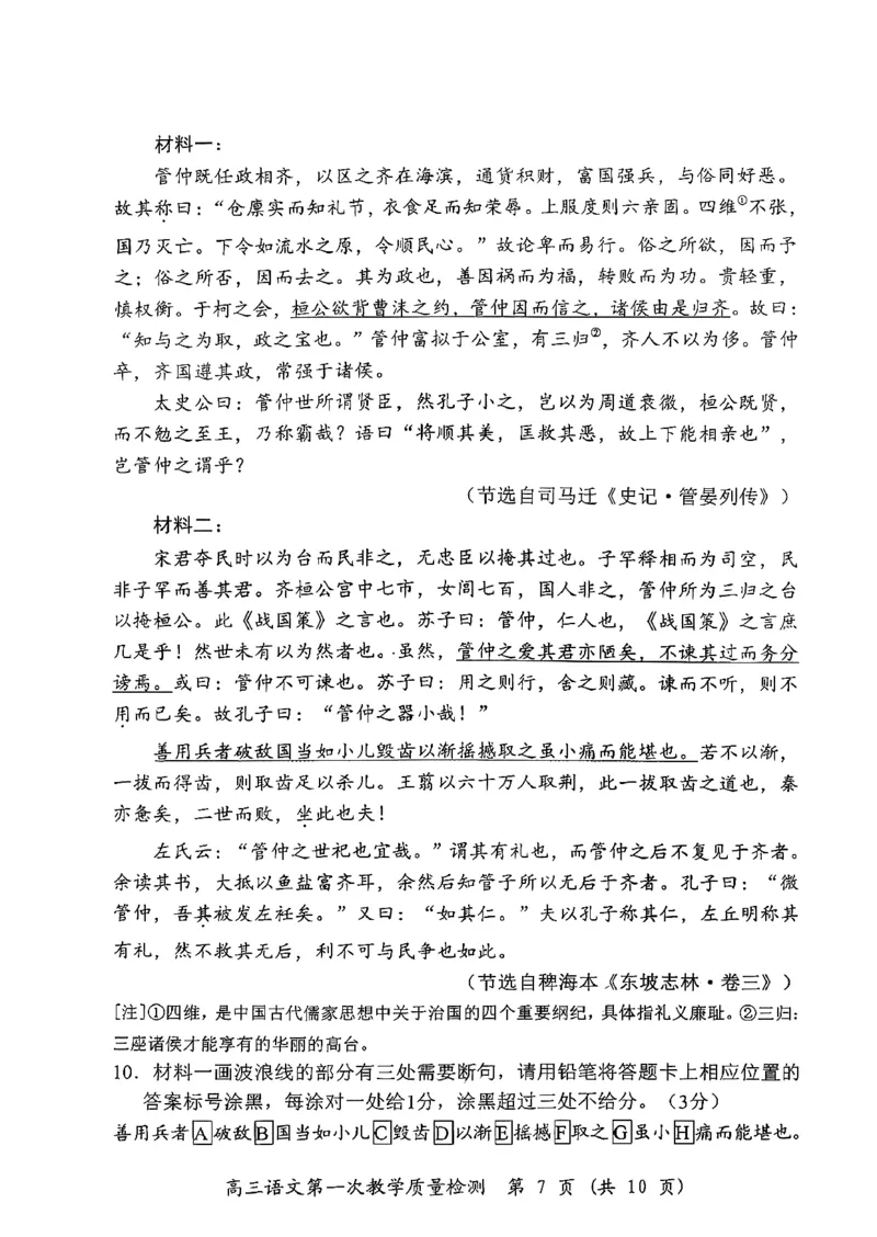 语文试卷漳州市2026届高中毕业班第一次质量检测_2025年9月_250903福建省漳州市2026届高中毕业班第一次质量检测（全科）_福建省漳州市2026届高中毕业班第一次质量检测语文