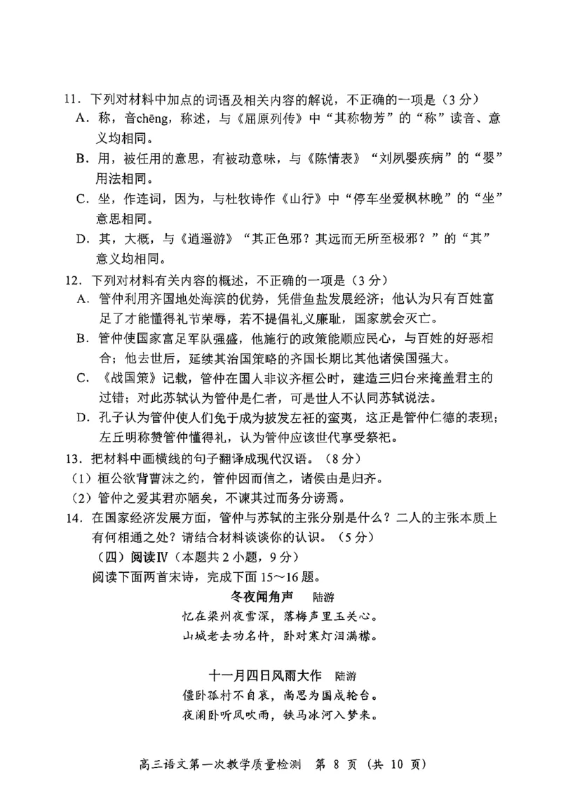 语文试卷漳州市2026届高中毕业班第一次质量检测_2025年9月_250903福建省漳州市2026届高中毕业班第一次质量检测（全科）_福建省漳州市2026届高中毕业班第一次质量检测语文
