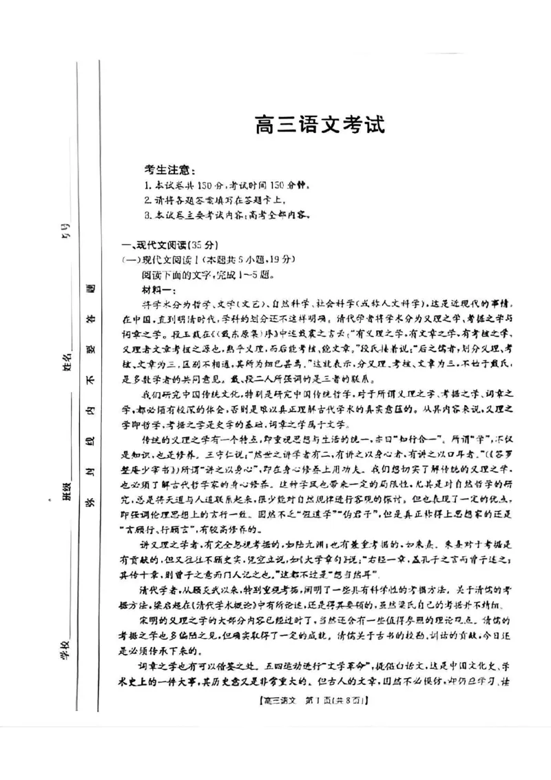 青海省金太阳2025届高三12月联考语文_2025年1月_250101青海省金太阳2025届高三12月联考（全科）