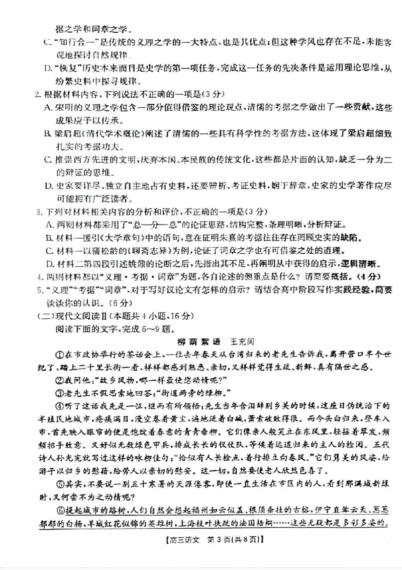 青海省金太阳2025届高三12月联考语文_2025年1月_250101青海省金太阳2025届高三12月联考（全科）