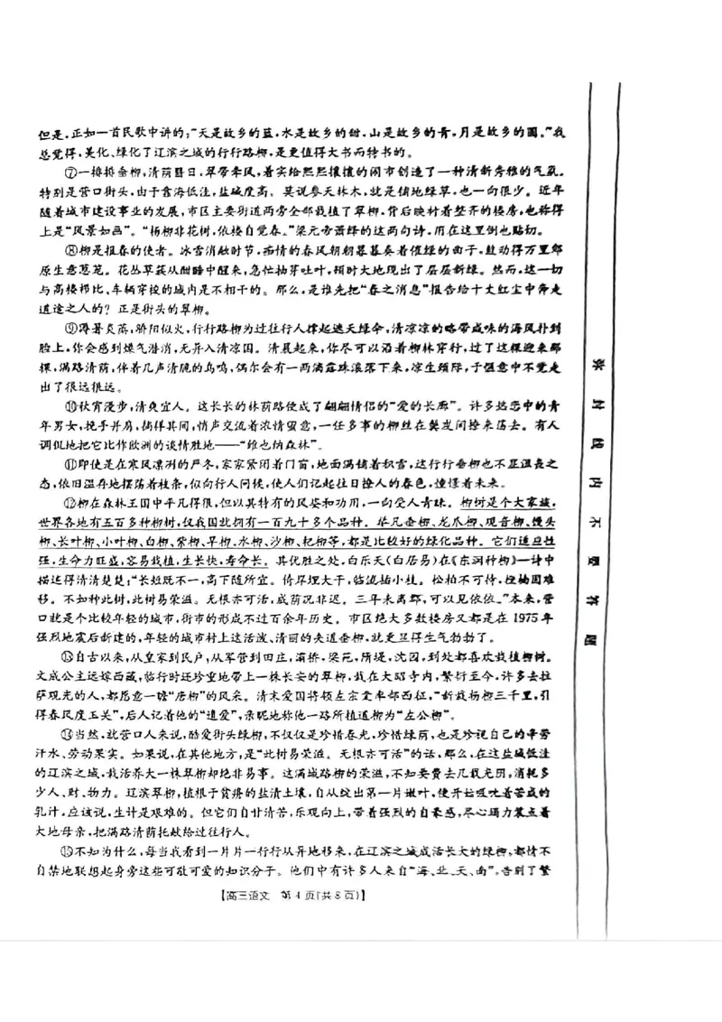 青海省金太阳2025届高三12月联考语文_2025年1月_250101青海省金太阳2025届高三12月联考（全科）