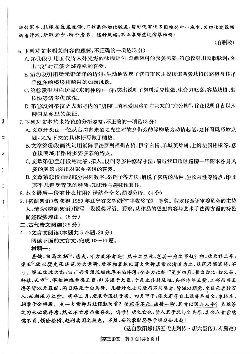青海省金太阳2025届高三12月联考语文_2025年1月_250101青海省金太阳2025届高三12月联考（全科）