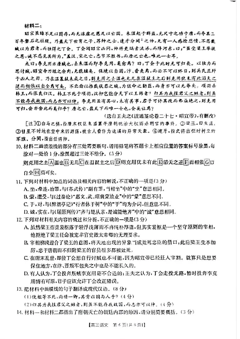 青海省金太阳2025届高三12月联考语文_2025年1月_250101青海省金太阳2025届高三12月联考（全科）