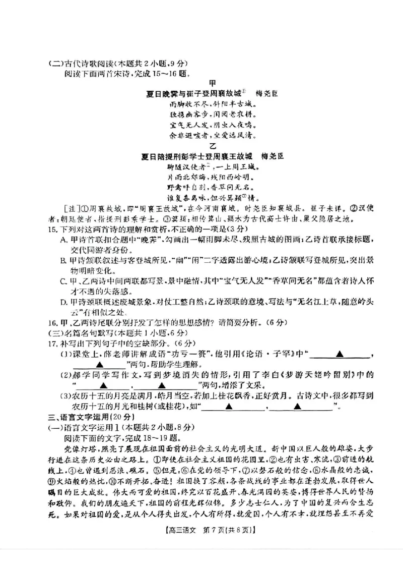 青海省金太阳2025届高三12月联考语文_2025年1月_250101青海省金太阳2025届高三12月联考（全科）