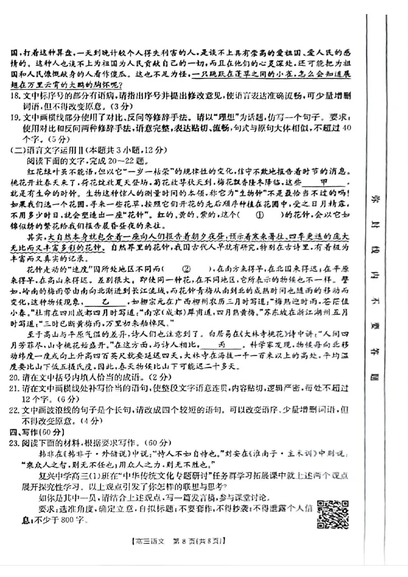 青海省金太阳2025届高三12月联考语文_2025年1月_250101青海省金太阳2025届高三12月联考（全科）