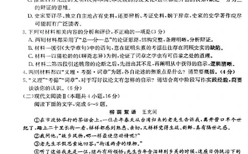 青海省金太阳2025届高三12月联考语文_2025年1月_250101青海省金太阳2025届高三12月联考（全科）