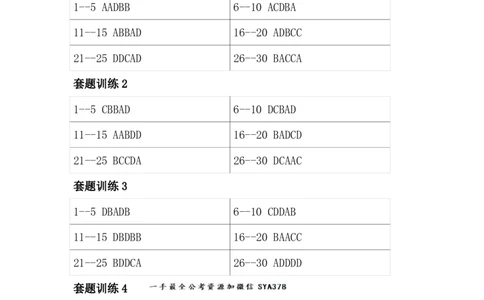 四海26海海刷言语理解题本-答案汇总_2026考公资料_（01）花生十三_04刷题班2026年省考四海行测2000题海海刷(1)_03.言语理解刷题_答案