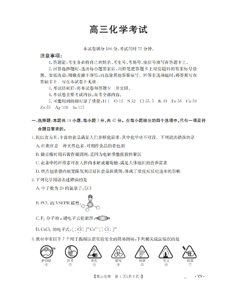 甘肃省金太阳2026届高三9月开学联考（GS）化学_2025年9月_250912甘肃省金太阳2026届高三9月开学联考（26-1002C）（全科）