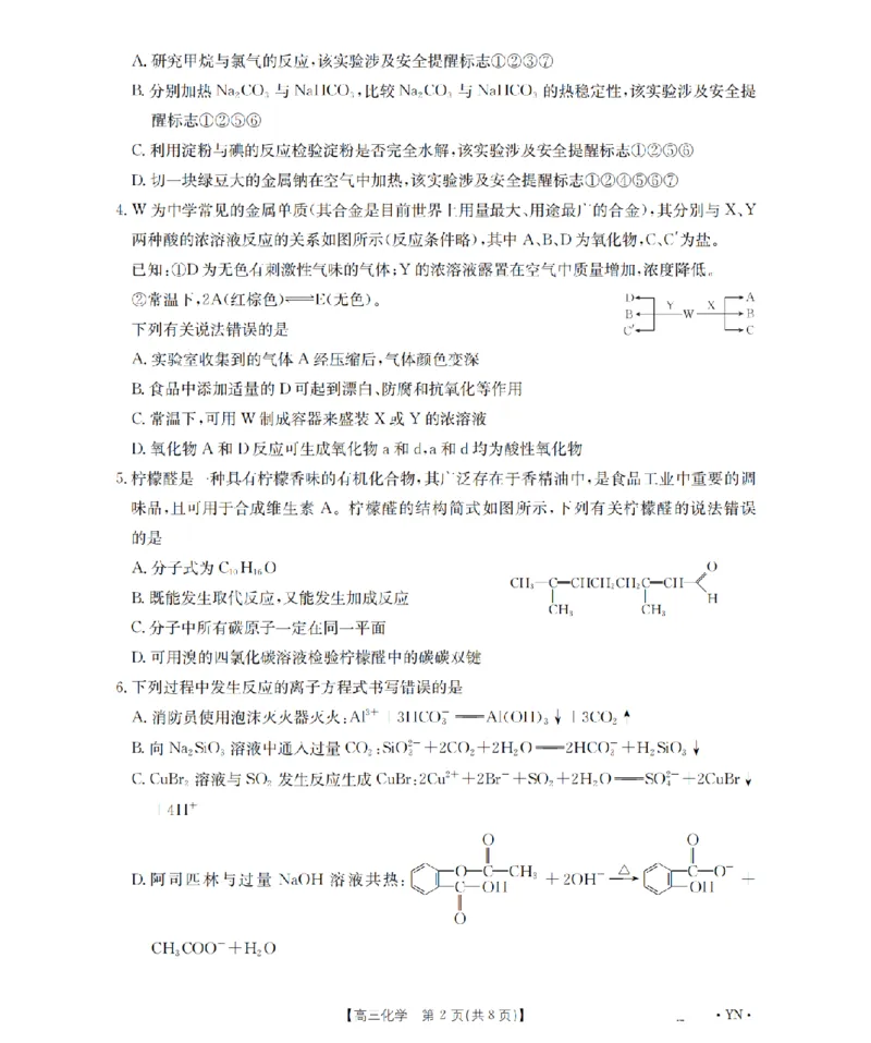甘肃省金太阳2026届高三9月开学联考（GS）化学_2025年9月_250912甘肃省金太阳2026届高三9月开学联考（26-1002C）（全科）