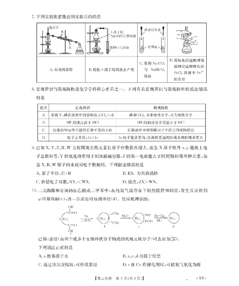 甘肃省金太阳2026届高三9月开学联考（GS）化学_2025年9月_250912甘肃省金太阳2026届高三9月开学联考（26-1002C）（全科）