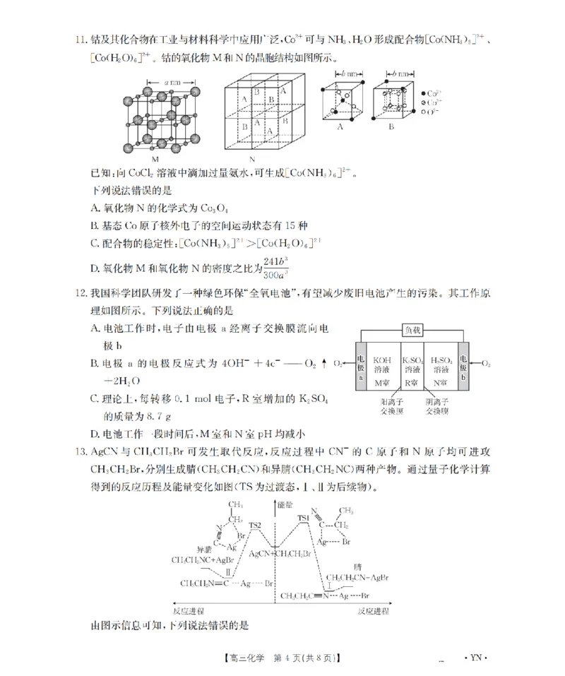 甘肃省金太阳2026届高三9月开学联考（GS）化学_2025年9月_250912甘肃省金太阳2026届高三9月开学联考（26-1002C）（全科）