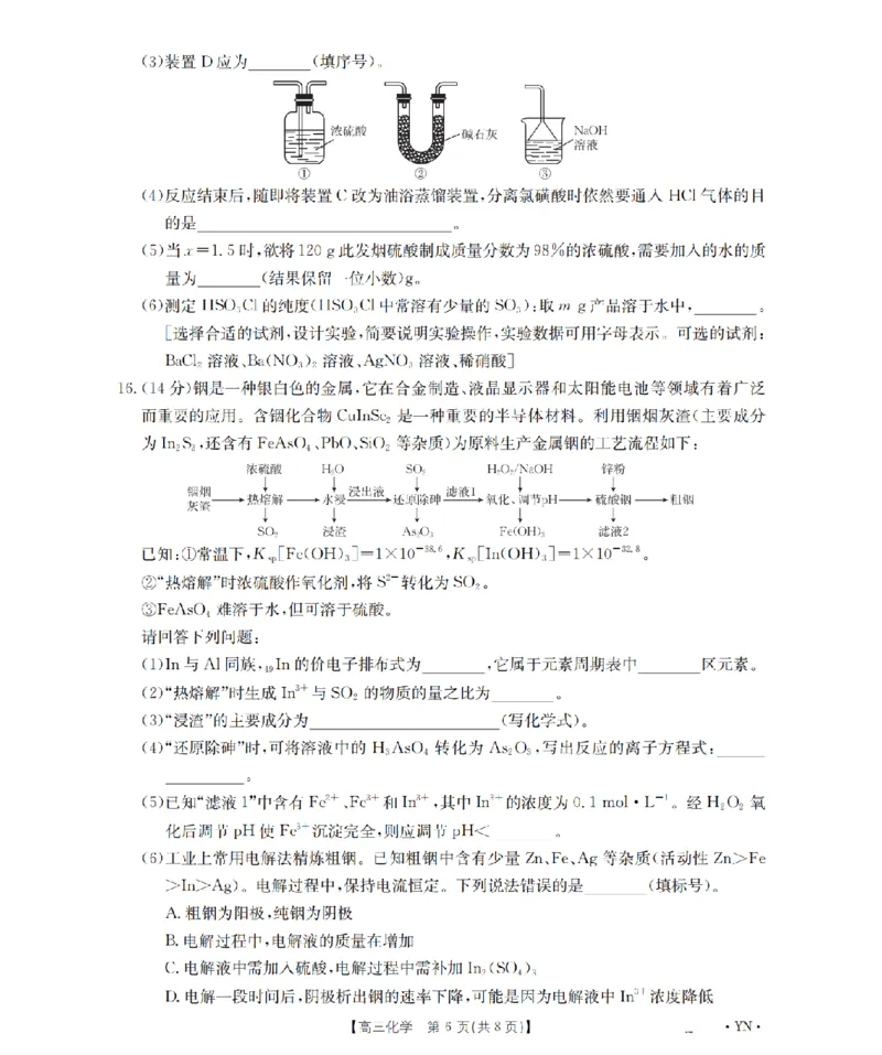 甘肃省金太阳2026届高三9月开学联考（GS）化学_2025年9月_250912甘肃省金太阳2026届高三9月开学联考（26-1002C）（全科）