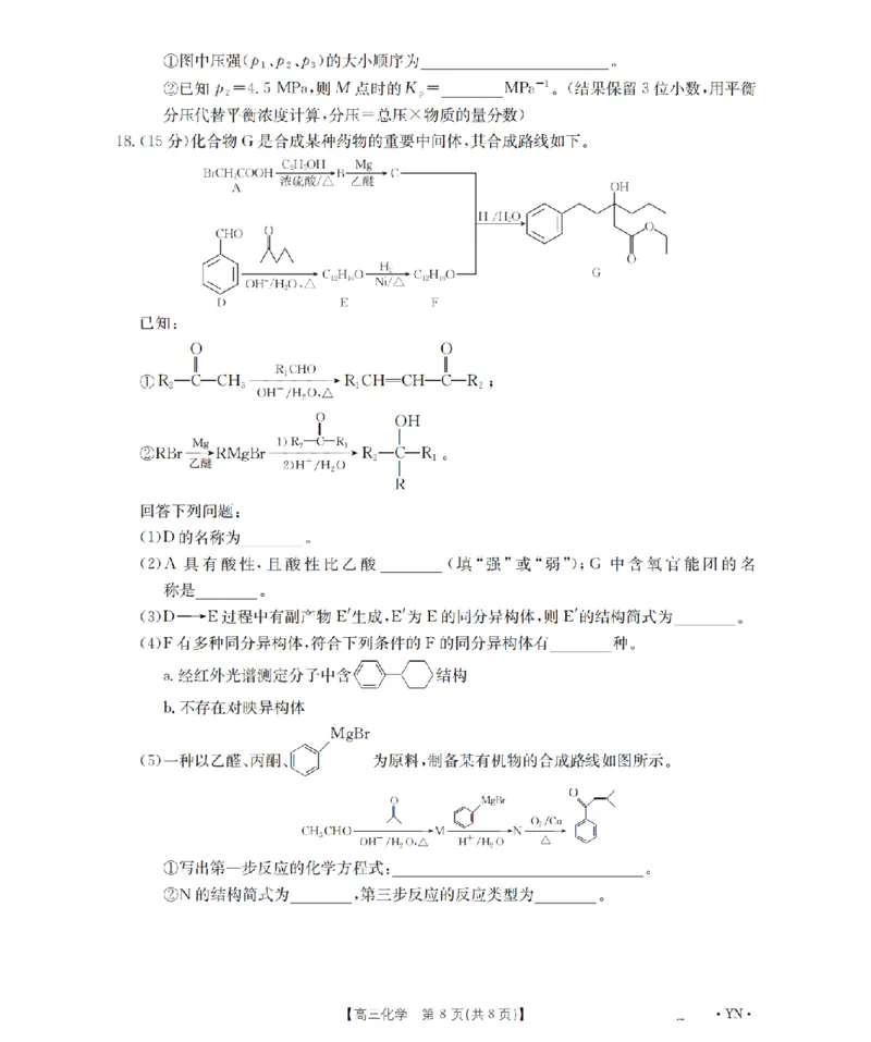 甘肃省金太阳2026届高三9月开学联考（GS）化学_2025年9月_250912甘肃省金太阳2026届高三9月开学联考（26-1002C）（全科）