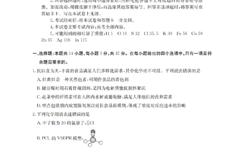 甘肃省金太阳2026届高三9月开学联考（GS）化学_2025年9月_250912甘肃省金太阳2026届高三9月开学联考（26-1002C）（全科）