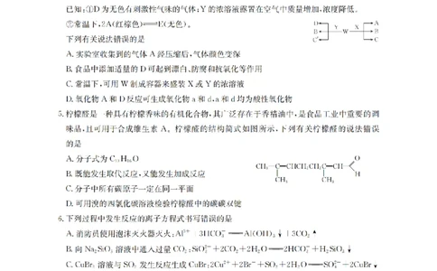甘肃省金太阳2026届高三9月开学联考（GS）化学_2025年9月_250912甘肃省金太阳2026届高三9月开学联考（26-1002C）（全科）
