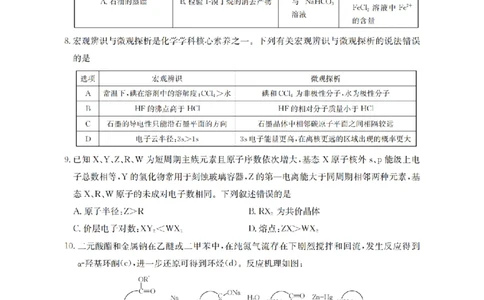 甘肃省金太阳2026届高三9月开学联考（GS）化学_2025年9月_250912甘肃省金太阳2026届高三9月开学联考（26-1002C）（全科）