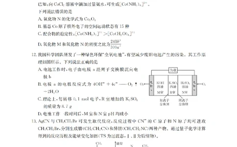 甘肃省金太阳2026届高三9月开学联考（GS）化学_2025年9月_250912甘肃省金太阳2026届高三9月开学联考（26-1002C）（全科）