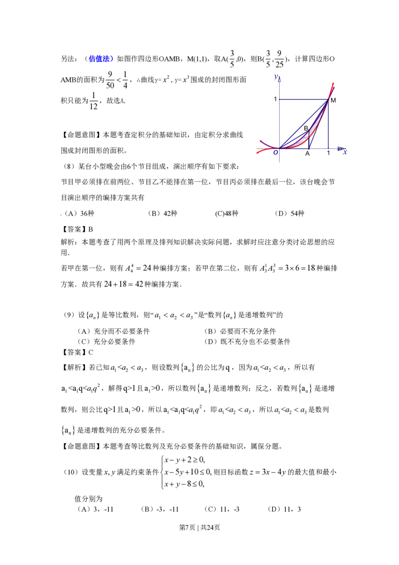 2010年高考数学试卷（理）（山东）（解析卷）_数学历年高考真题_新&middot;PDF版2008-2025&middot;高考数学真题_数学（按试卷类型分类）2008-2025_自主命题卷&middot;数学（2008-2025）