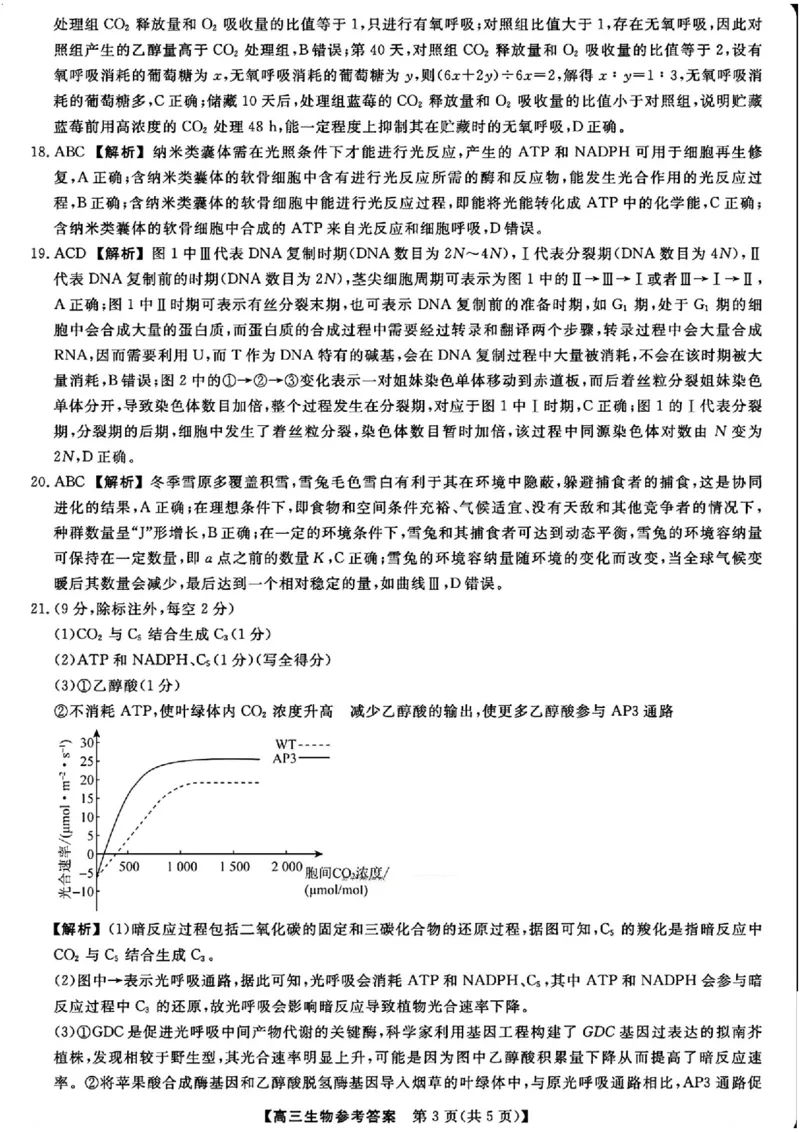河北省衡水市2025-2026学年高三上学期第三次调研考试（26008C）生物答案_2025年10月_251001河北省衡水市2025-2026学年高三上学期第三次调研考试（26008C）