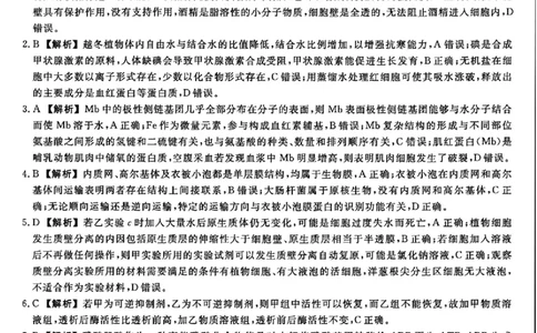 河北省衡水市2025-2026学年高三上学期第三次调研考试（26008C）生物答案_2025年10月_251001河北省衡水市2025-2026学年高三上学期第三次调研考试（26008C）