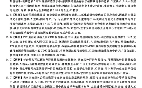 河北省衡水市2025-2026学年高三上学期第三次调研考试（26008C）生物答案_2025年10月_251001河北省衡水市2025-2026学年高三上学期第三次调研考试（26008C）