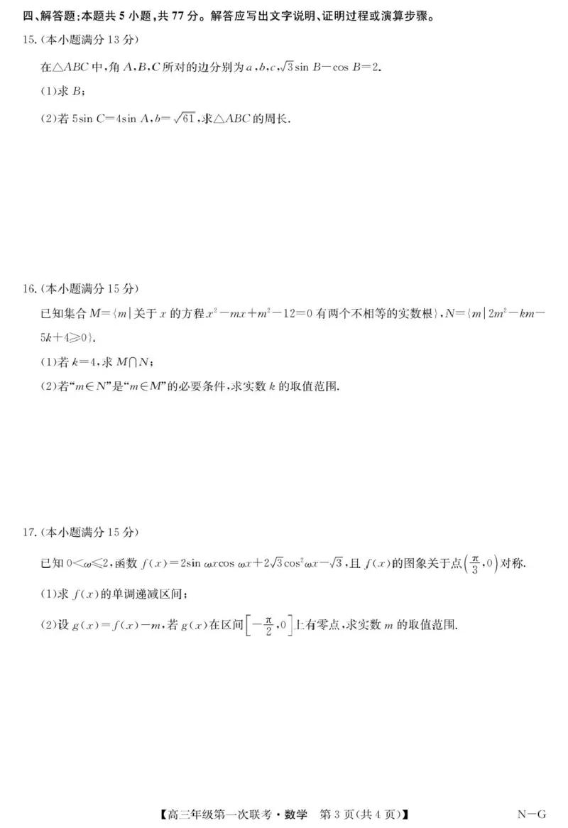 江西省新十校协作体2026届高三上学期第一次联考数学试卷_2025年10月_251015江西省九师联盟新十校协作体2025-2026学年高三上学期第一次联考