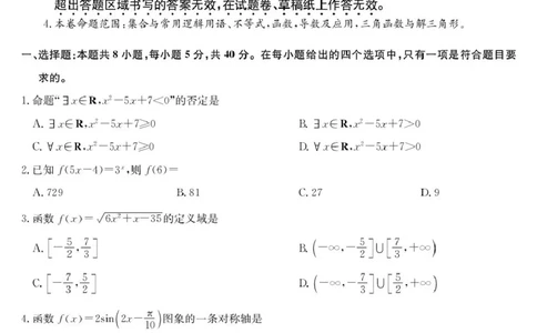 江西省新十校协作体2026届高三上学期第一次联考数学试卷_2025年10月_251015江西省九师联盟新十校协作体2025-2026学年高三上学期第一次联考