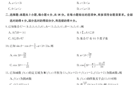 江西省新十校协作体2026届高三上学期第一次联考数学试卷_2025年10月_251015江西省九师联盟新十校协作体2025-2026学年高三上学期第一次联考
