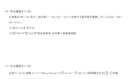 江西省新十校协作体2026届高三上学期第一次联考数学试卷_2025年10月_251015江西省九师联盟新十校协作体2025-2026学年高三上学期第一次联考