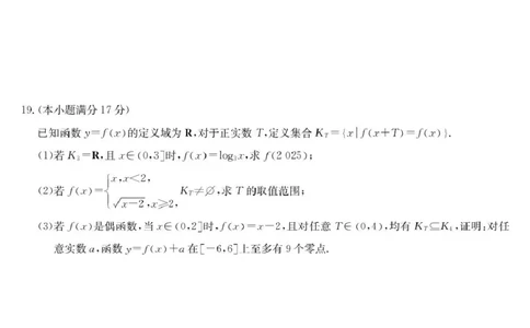 江西省新十校协作体2026届高三上学期第一次联考数学试卷_2025年10月_251015江西省九师联盟新十校协作体2025-2026学年高三上学期第一次联考