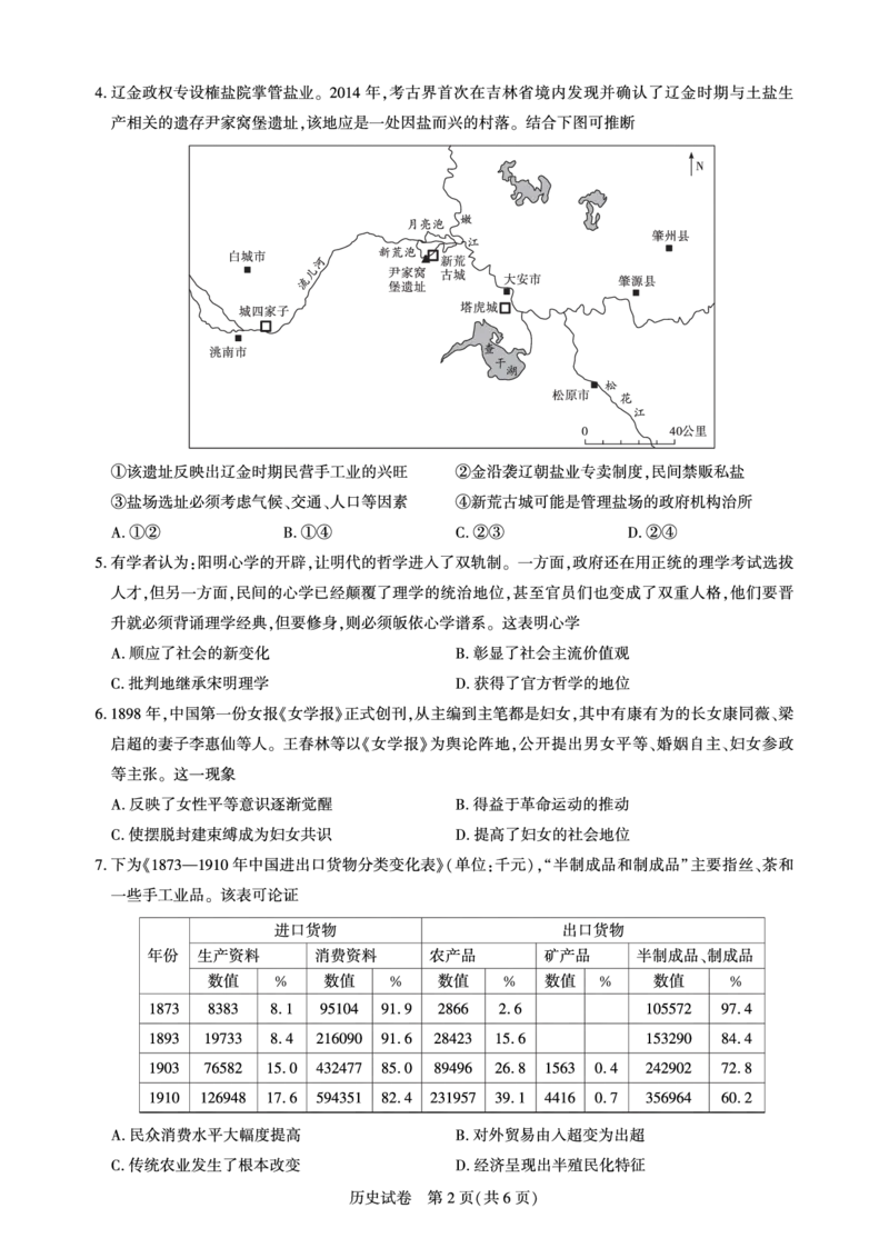 湖北省圆创高中名校联盟2025届高三第三次联合测评历史_2025年2月_250208湖北省圆创高中名校联盟2025届高三第三次联合测评（全科）