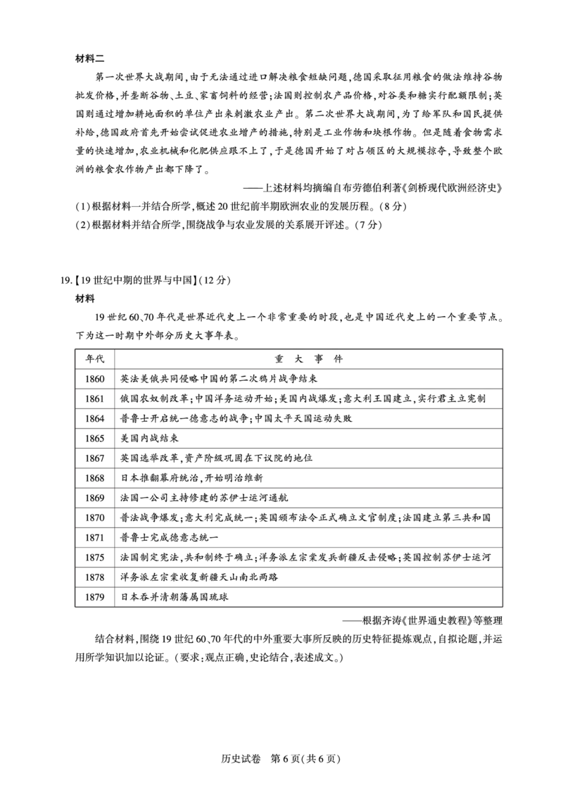 湖北省圆创高中名校联盟2025届高三第三次联合测评历史_2025年2月_250208湖北省圆创高中名校联盟2025届高三第三次联合测评（全科）