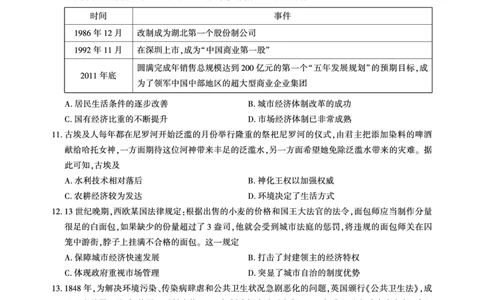 湖北省圆创高中名校联盟2025届高三第三次联合测评历史_2025年2月_250208湖北省圆创高中名校联盟2025届高三第三次联合测评（全科）