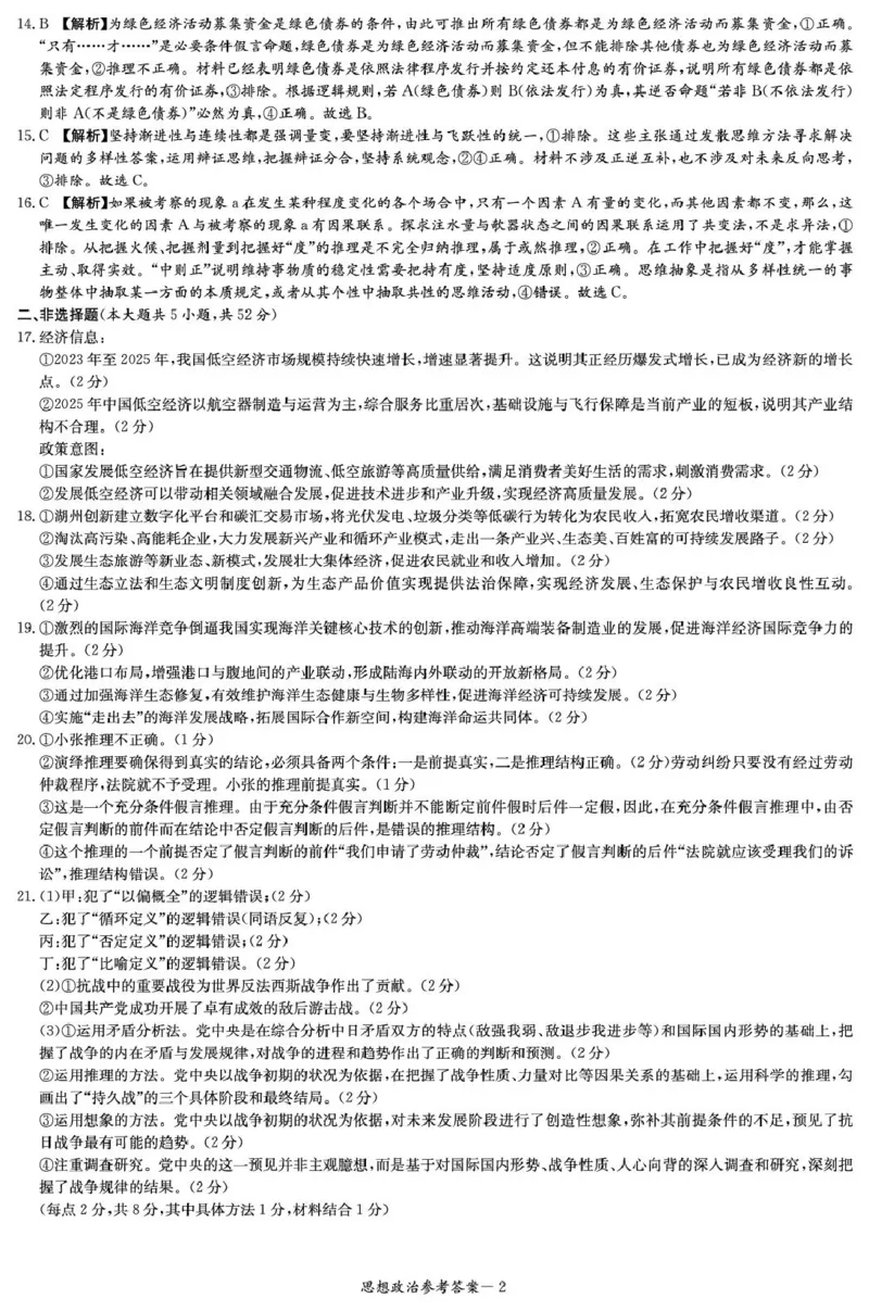 政治答案（江西七校联考一）_2025年10月_251016江西省西路七校2025-2026学年高三上学期10月第一次联考_江西省西路七校2025-2026学年高三上学期10月第一次联考政治（含答案）