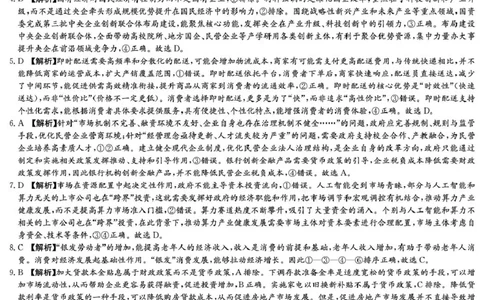 政治答案（江西七校联考一）_2025年10月_251016江西省西路七校2025-2026学年高三上学期10月第一次联考_江西省西路七校2025-2026学年高三上学期10月第一次联考政治（含答案）