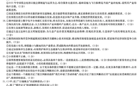 政治答案（江西七校联考一）_2025年10月_251016江西省西路七校2025-2026学年高三上学期10月第一次联考_江西省西路七校2025-2026学年高三上学期10月第一次联考政治（含答案）