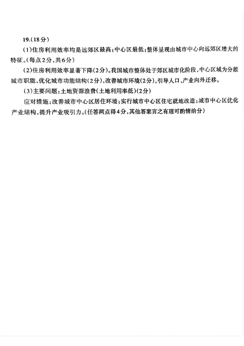 四川省德阳市高中2022级第三次诊断考试地理答案_2025年4月_250426四川省德阳市高中2022级第三次诊断考试（德阳三诊）（全科）