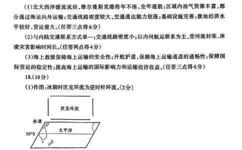 四川省德阳市高中2022级第三次诊断考试地理答案_2025年4月_250426四川省德阳市高中2022级第三次诊断考试（德阳三诊）（全科）