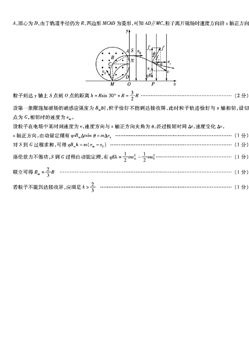 物理答案_2025年3月_250308海南省天一大联考2024-2025学年高三学业水平诊断(三)（全科）_海南省天一大联考2024-2025学年高三学业水平诊断（三）物理