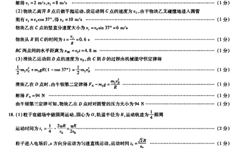 物理答案_2025年3月_250308海南省天一大联考2024-2025学年高三学业水平诊断(三)（全科）_海南省天一大联考2024-2025学年高三学业水平诊断（三）物理