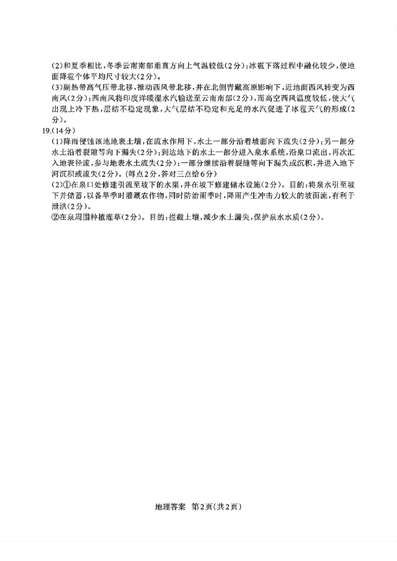 山东省九五高中协作体2025高三年级质量检测（九五联考）地理答案_2025年5月_250515山东省九五高中协作体2025高三年级质量检测（东营二模）（全科）