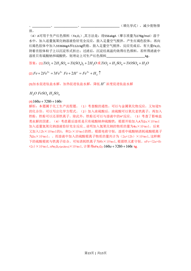 2010年高考化学试卷（四川）（解析卷）_化学历年高考真题_新&middot;PDF版2008-2025&middot;高考化学真题_化学（按年份分类）2008-2025_2010&middot;高考化学真题