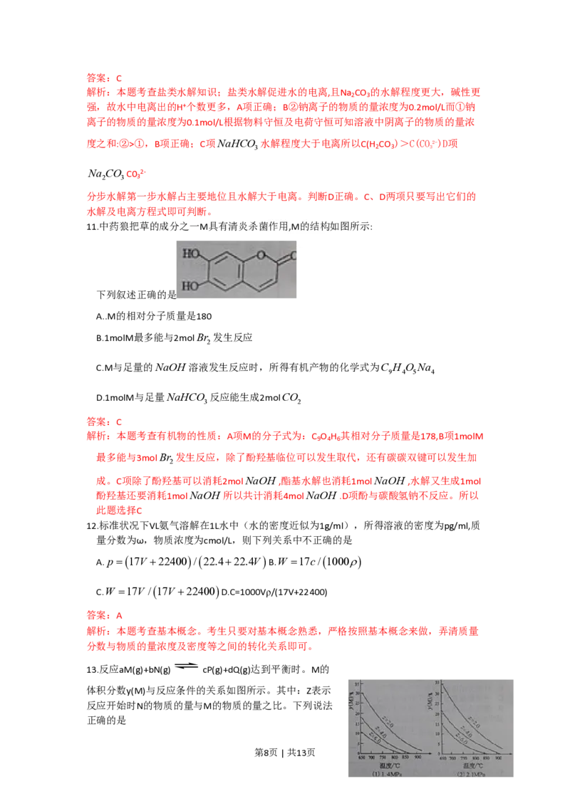 2010年高考化学试卷（四川）（解析卷）_化学历年高考真题_新&middot;PDF版2008-2025&middot;高考化学真题_化学（按年份分类）2008-2025_2010&middot;高考化学真题