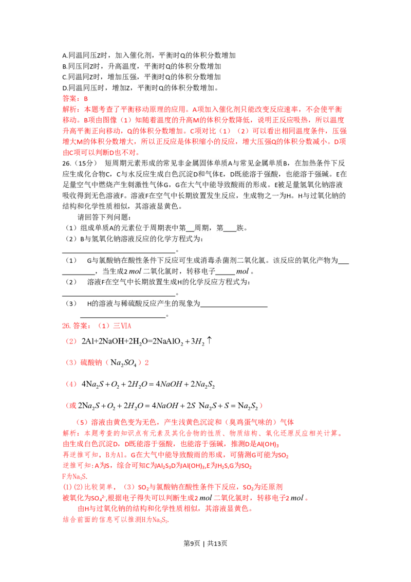 2010年高考化学试卷（四川）（解析卷）_化学历年高考真题_新&middot;PDF版2008-2025&middot;高考化学真题_化学（按年份分类）2008-2025_2010&middot;高考化学真题